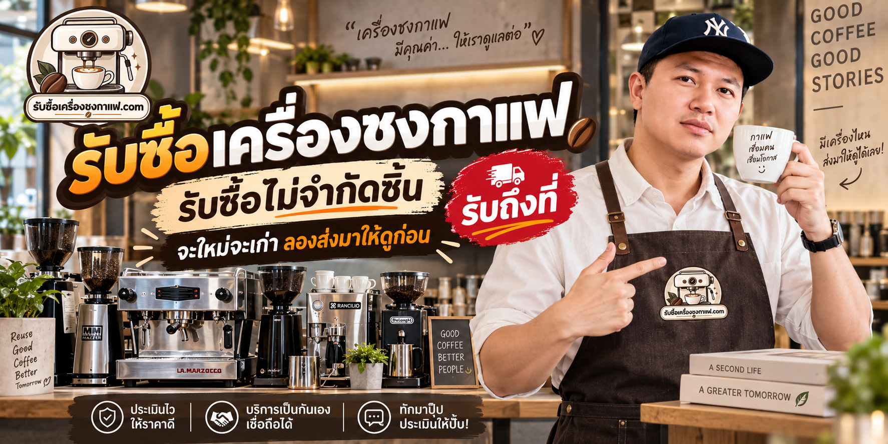 รับซื้อเครื่องชงกาแฟเก่า เปลี่ยนของเก่าให้เป็นโอกาสใหม่ ประเมินราคา บริการถึงที่