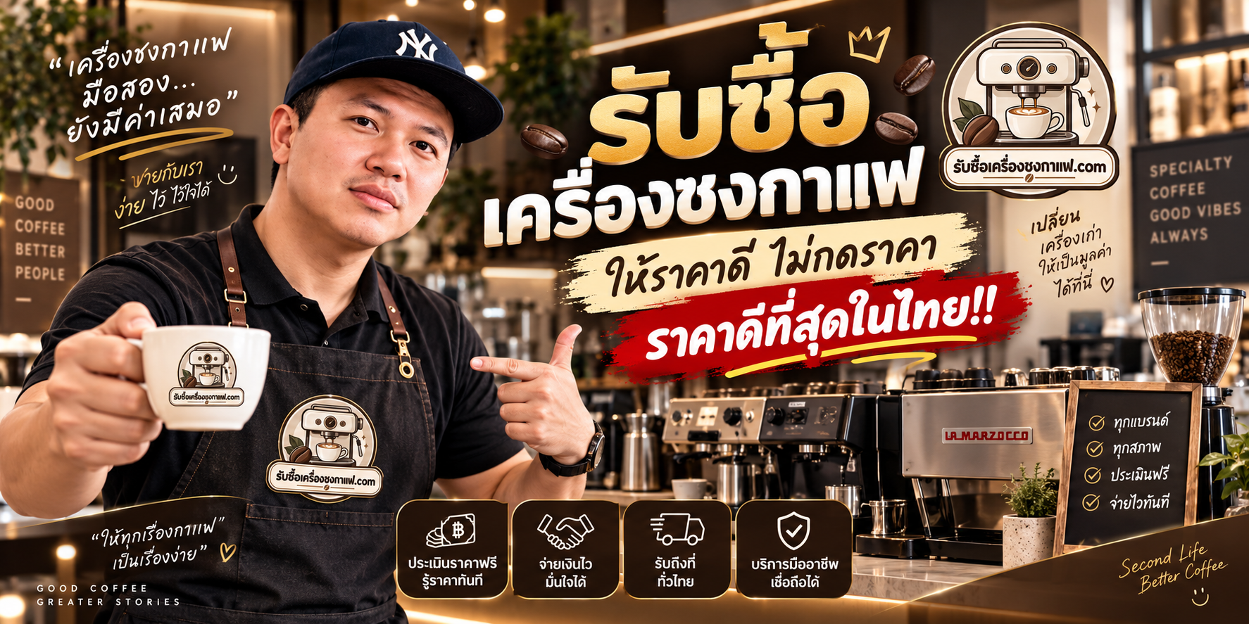 รับซื้อเครื่องชงกาแฟมือสอง รับถึงที่ พร้อมประเมินราคา
